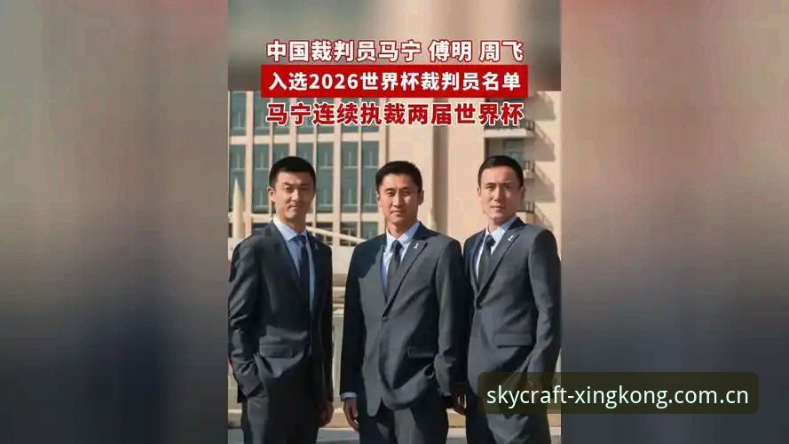 以天际为幕2025官网入口 裁判马宁的“屏蔽生存法则”——一个世界杯执裁者的自我修养深度解析